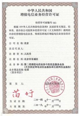 增值電信業(yè)務(wù)經(jīng)營(yíng)許可證年報(bào)系統(tǒng) 第二類增值電信業(yè)務(wù)指南與寶嘉咨詢服務(wù)