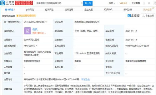 小米進軍征信領域 海南新公司注冊資本2000萬，布局互聯(lián)網(wǎng)信息服務